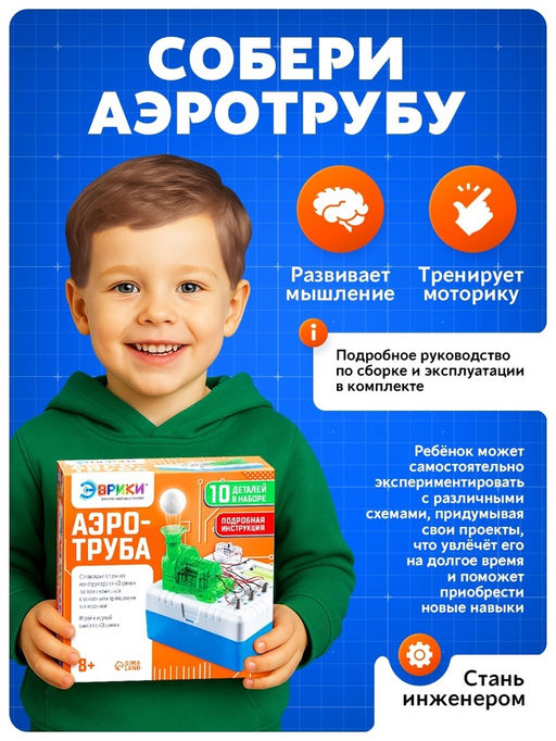 Электронный конструктор Мини-Аэротруба, 10 элементов - Эврики фото 4