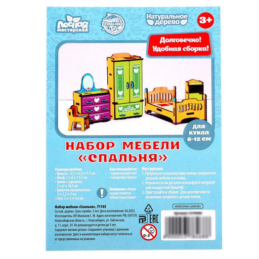 Мебель деревянная Спальня, набор - Лесная мастерская фото 6