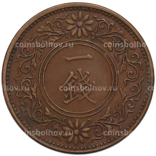 Монета 1 сен 1922 года Япония