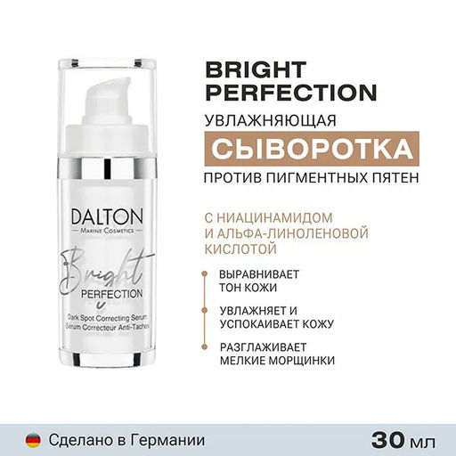 BRIGHT PERFECTION СЫВОРОТКА ПРОТИВ ПИГМЕНТНЫХ ПЯТЕН 30мл - Dalton фото 2