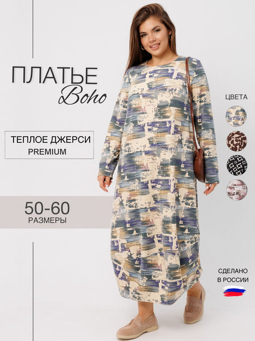 Платье женское П-201 (джерси набивная) Бежевый индиго