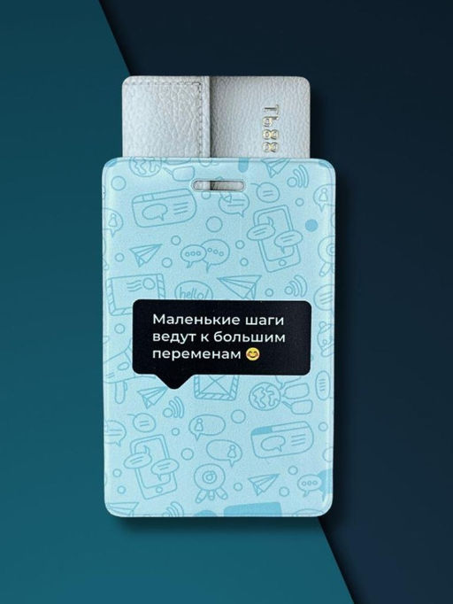 Держатель для карт "Маленькие шаги ведут к большим переменам" (6,5 х 10,4 см)