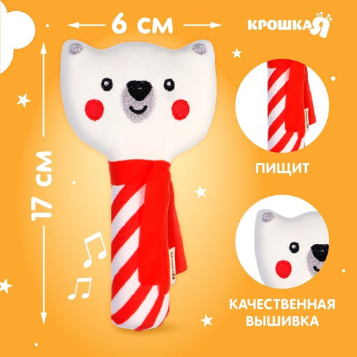Игрушка-пищалка Крошка Я Медвежонок, текстиль