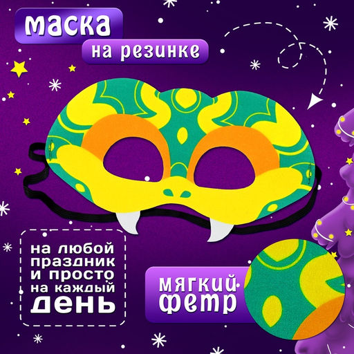 Карнавальный костюм «Прикольная Змея», накидка, маска, зелёный