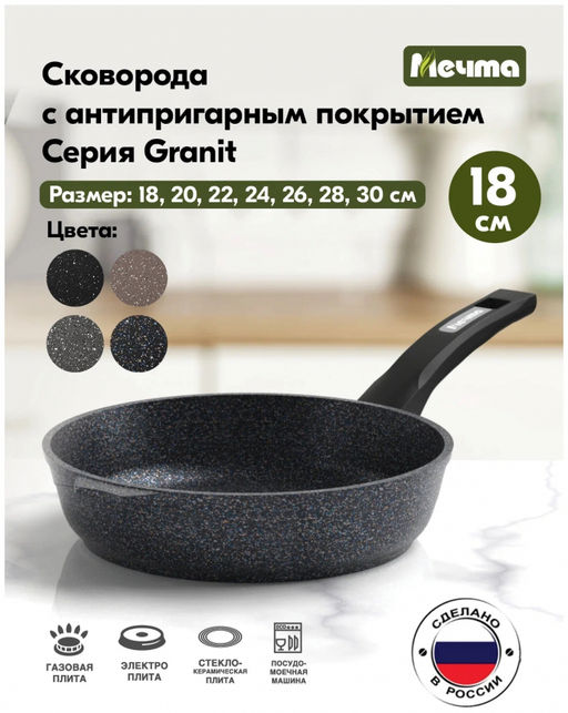 ГРАНИТ STAR Сковорода 18см с несъем.ручкой, арт.18803