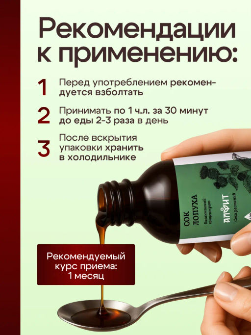 Сок лопуха 200 мл Алфит 6898 фото 8