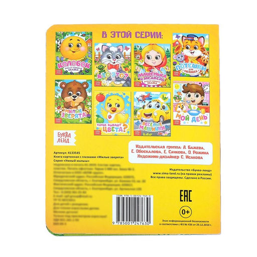Книга картонная с глазками Милые зверята, 10 стр. - Буква-ленд фото 5