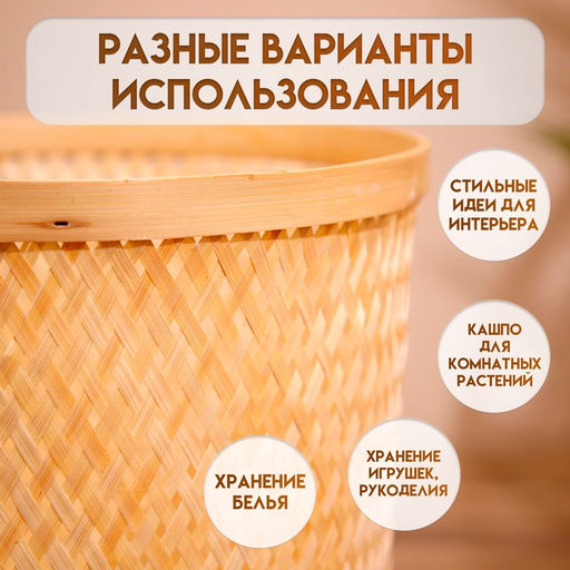 Корзина плетёная из бамбука, 35×35×43 см