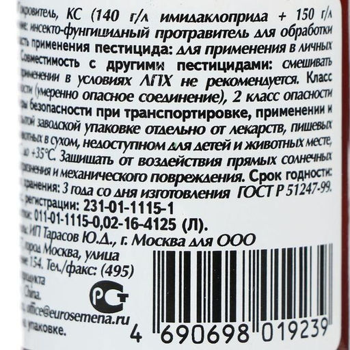 Покровитель (20мл) от колорадского жука, проволочника, тли и болезней (ризоктониоз, парша)
