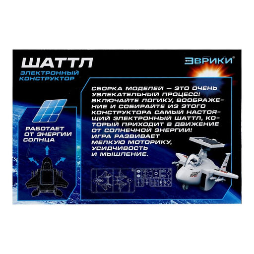 Электронный конструктор Шаттл - Эврики фото 15