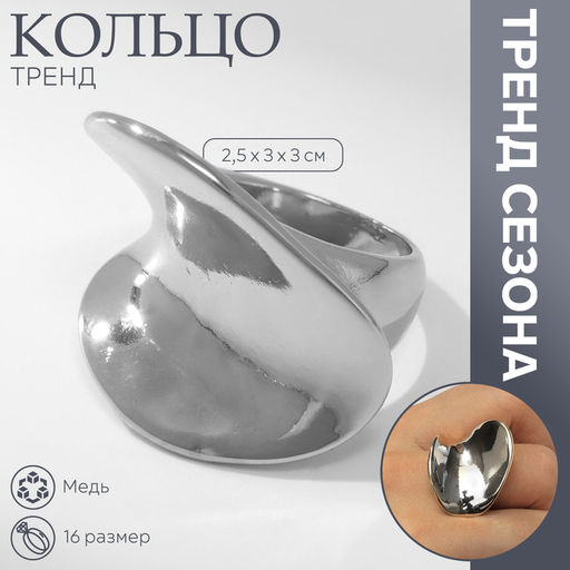 Кольцо металл Тренд волна, цвет серебро, размер 16