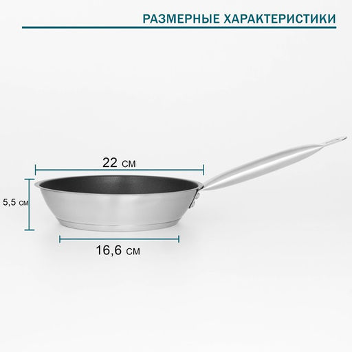 Сковорода Hanna Knövell, d=22 см, h=5.5 см, толщина стенки 0.6 мм, длина ручки 21.5 см, антипригарное покрытие, индукция, нержавеющая сталь