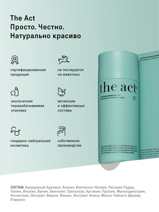 Энзимная пудра для умывания лица очищающая 80 гр