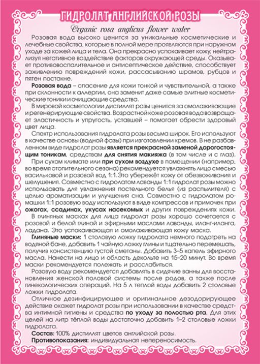 Розы английской цветов гидролат - Мариславна фото 3