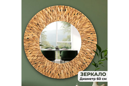 Зеркало настенное декоративное 60*60*0,7 см, водный гиацинт