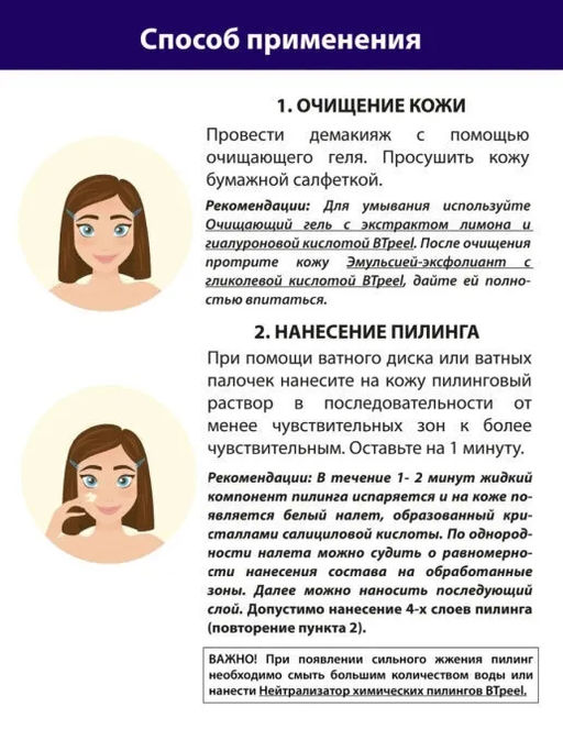 Салициловый пилинг 20%. - Btpeel фото 4