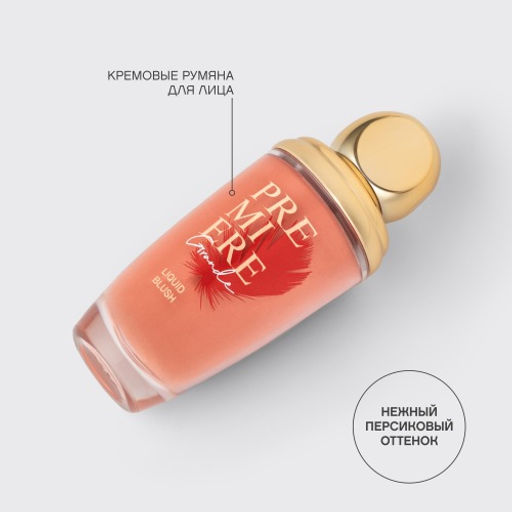 Лимитка Vivienne Sabo Жидкие румяна Grande Premiere 01