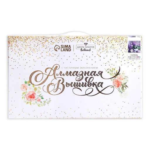 Алмазная мозаика с частичным заполнением на холсте «Сирень», 37×37 см