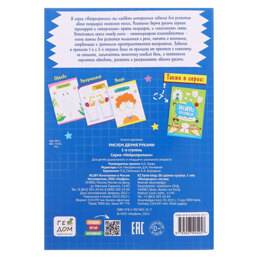 Цена за 2 шт. Нейропрописи «Рисуем двумя руками», 1 ступень