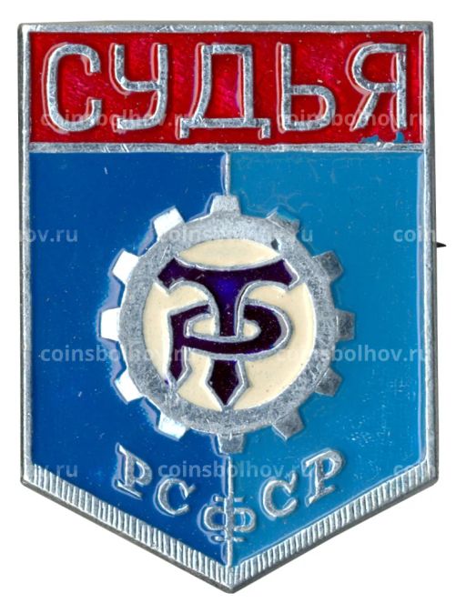 Значок ДСО Трудовые резервы  Судья