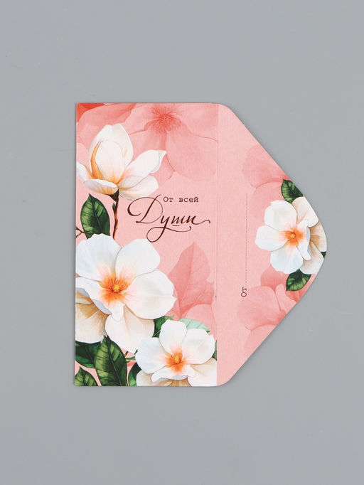 Цена за 10 шт. Конверт для денег «От всей души», 16,5 х 8 см