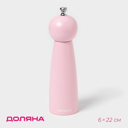 Мельница для специй Доляна Облако, 22 см, цвет розовый
