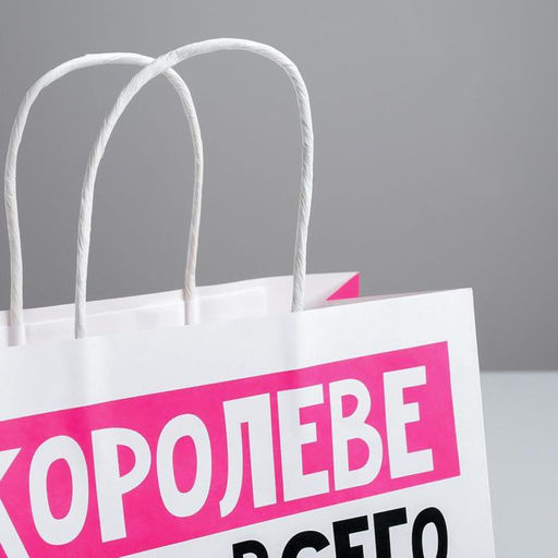 Пакет подарочный Королеве, 22 х 22 х 11 см - Дарите счастье фото 3