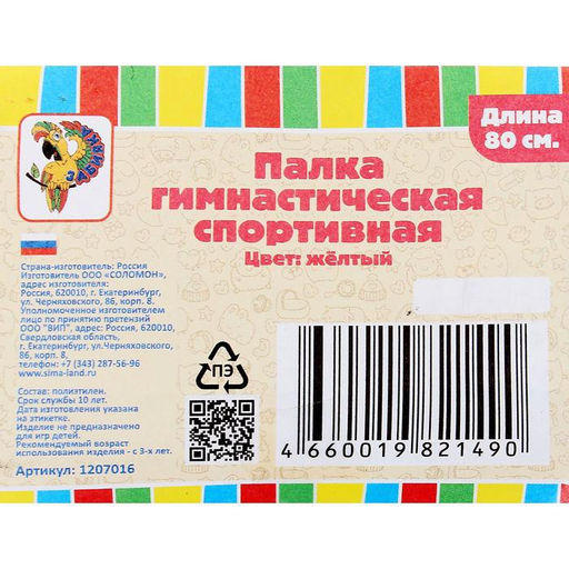 Палка гимнастическая 80 см, цвет жёлтый - Соломон фото 3