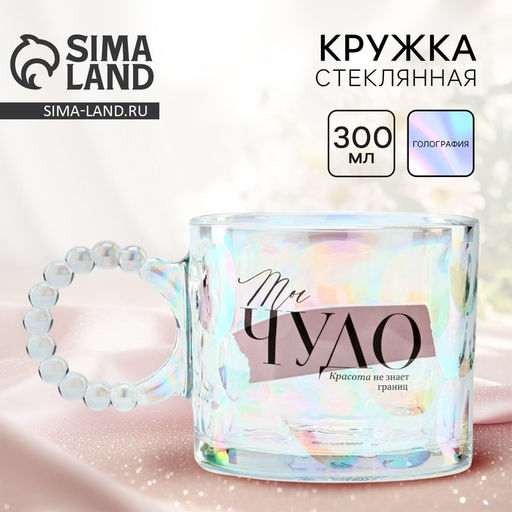 Кружка стеклянная «Ты чудо», 300 мл