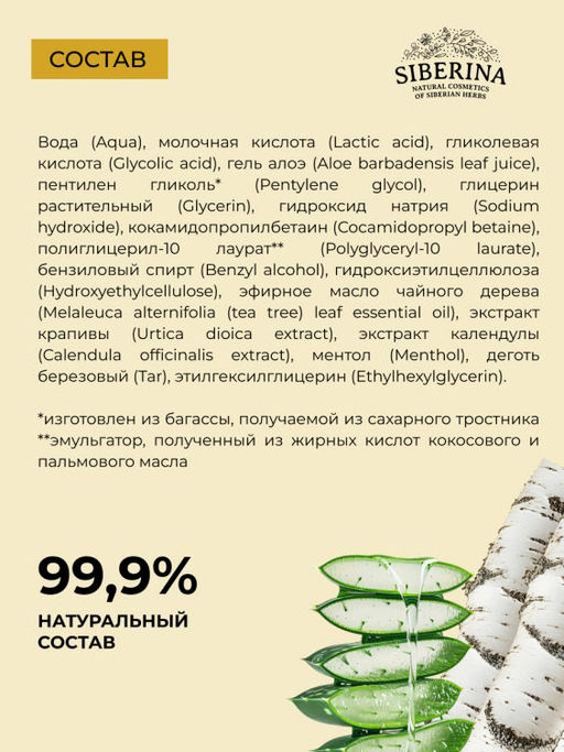 Натуральный пилинг для кожи головы Глубокое очищение против перхоти с дегтем - Siberina фото 7