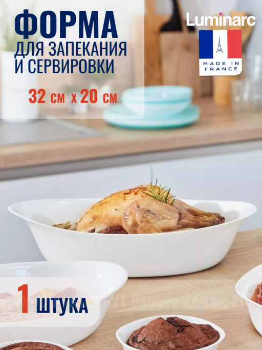 Форма для запекания СМАРТ КУЗИН 32х20см овальная