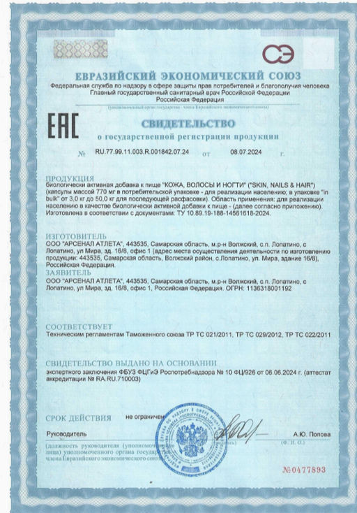 (ЧЗ) КОЖА, ВОЛОСЫ И НОГТИ (SKIN, NAILS & HAIR) 60 капс ТЖК 770мг марки ТМ Awochactive  фото 5