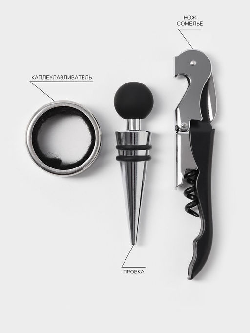 Набор для вина Magistro Cork, 3 предмета: штопор, пробка, каплеулавливатель, нержавеющая сталь