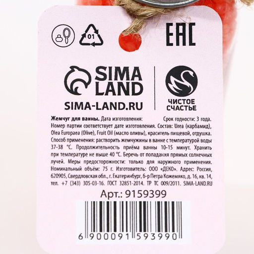 Жемчуг для ванны 8 Марта, 75 г, аромат мангового смузи, Чистое счастье  фото 5