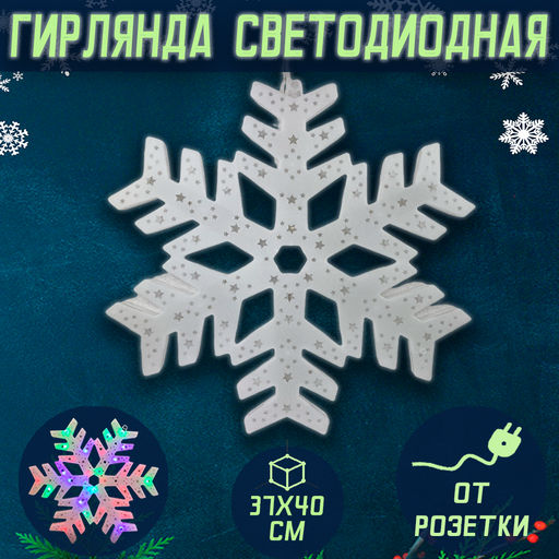 Ночник светильник светодиодный Снежинка 40х38 см - Family фото 3