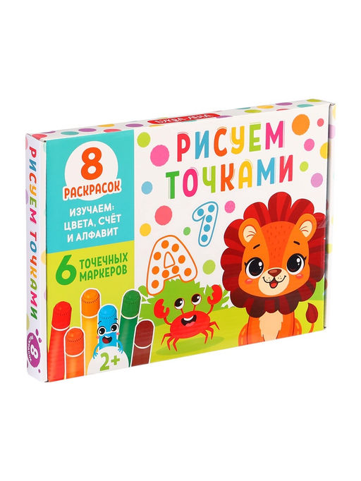 Раскраски набор «Рисуем точками», 6 точка - маркеров, 8 раскрасок