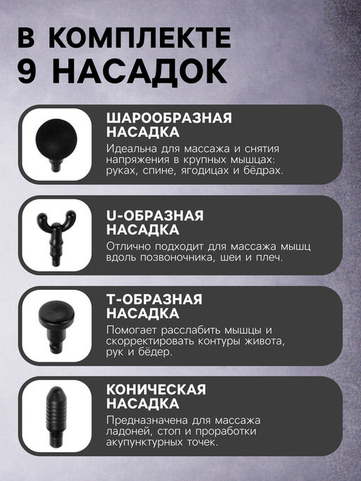 Массажёр для тела LEM-11, перкуссионный, 9 насадок, 9 режимов, чёрный