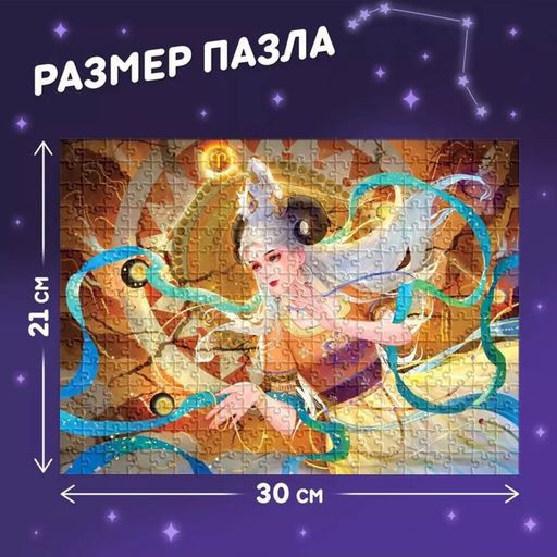 Цена за 2 шт. Пазл в тубусе «Прекрасный овен», 300 деталей