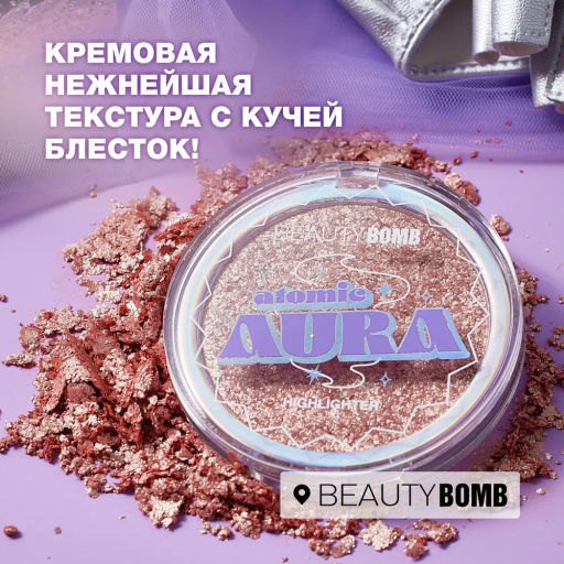 Beauty Bomb Хайлайтер для лица / Highlighter Atomic Aura тон 01  фото 5