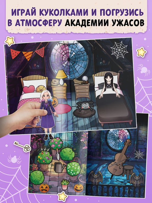 Книга - домик «Академия ужасов», 100 наклеек, вырезалки, двусторонний скотч