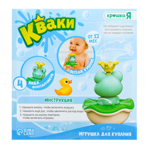 Игрушка для купания в ванной Крошка Я «Кваки», фонтанчик, 4 насадки
