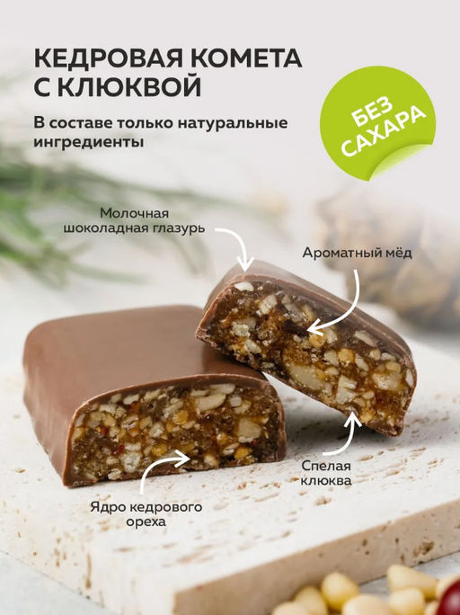 Кедровая Комета, Кедровая Метелица/ Ассорти батонов / шоу-бокс / 18шт / 720г / ТМ Сибирские конфеты