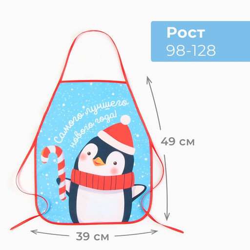 Фартук детский для творчества Этель Happy penguin, 49?39 см, 100% п/э