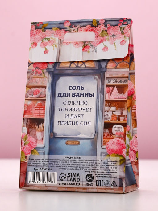 Соль для ванны «Для тебя», 400 г, аромат ягодный микс, Чистое счастье