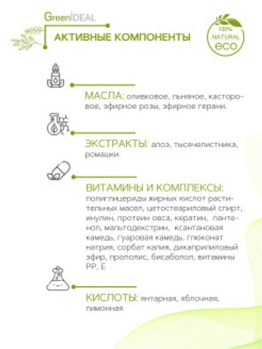 Бальзам-кондиционер увлажняющий с эфиопской розой, алоэ и льном (натуральный, бессульфатный) - Greenideal фото 4