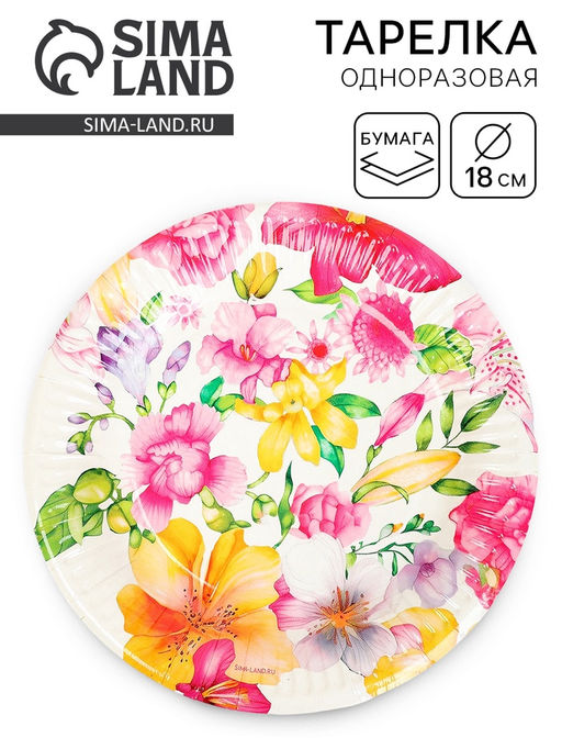 Цена за 10 шт. Тарелка одноразовая бумажная Акварельные цветы, белая, 18 см