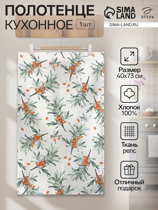 Полотенце кухонное Этель Berry garden, 40?73 см, 100% хлопок, репс 210 г/м?