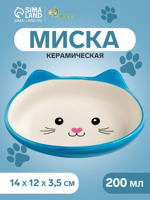 Миска керамическая Кошачья мордочка 200 мл - 14123.5 см, голубая/белая
