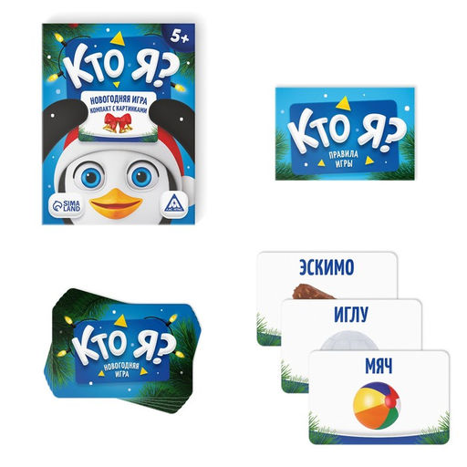 Новогодняя настольная игра Новый год:Кто Я?, с картинками, 50 карт, 5+
