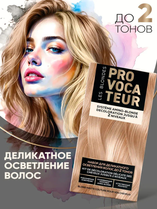 PROVOCATEUR LES BLONDES Набор д/блондирования волос до 2 тонов 50/50/25мл